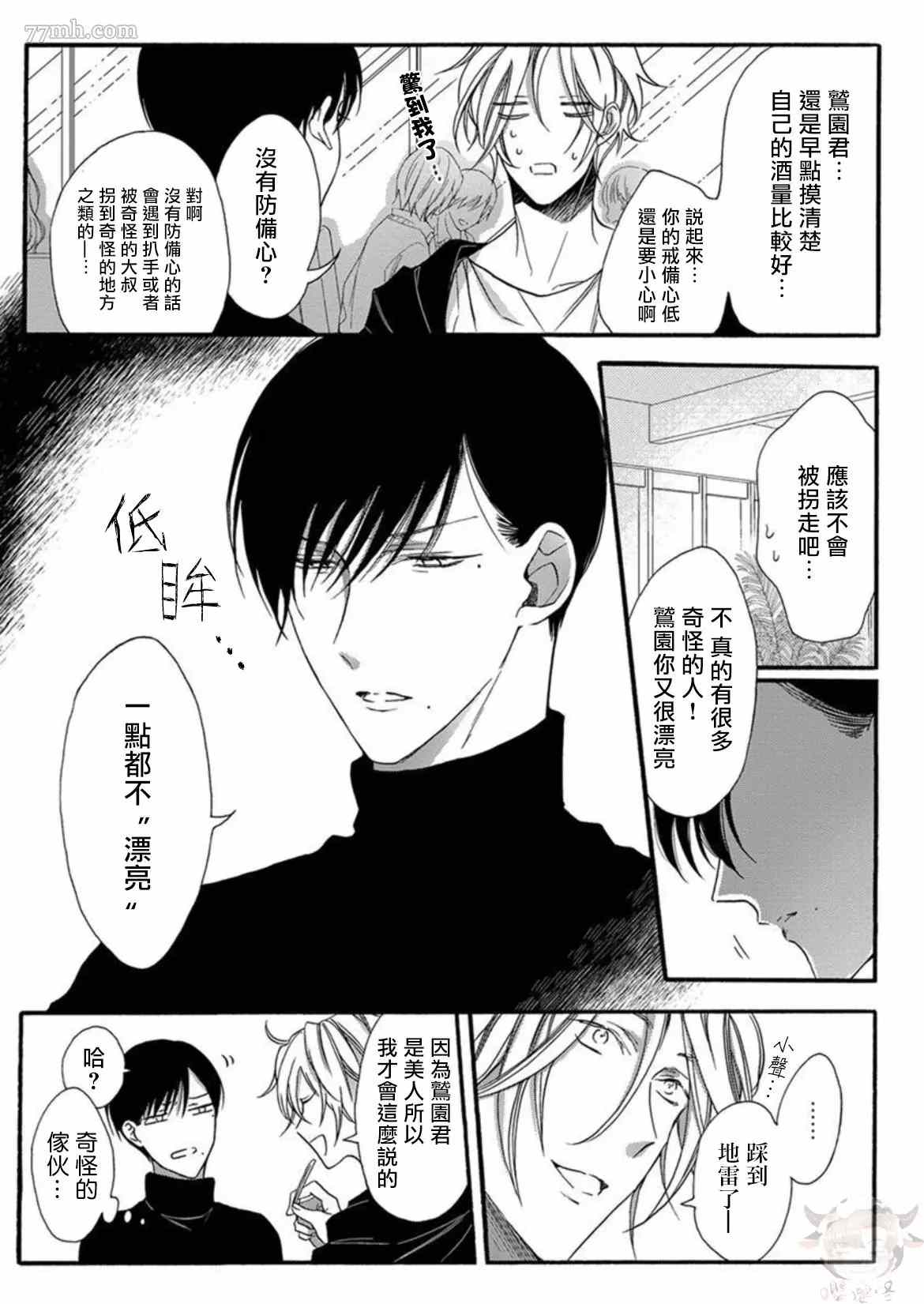 《别碰我，抱我》漫画最新章节第2话免费下拉式在线观看章节第【17】张图片