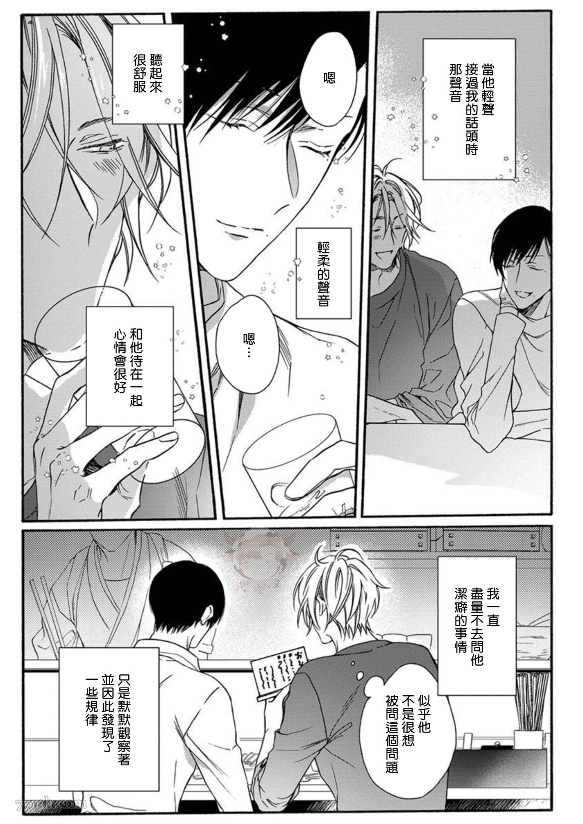 《别碰我，抱我》漫画最新章节第3话免费下拉式在线观看章节第【3】张图片