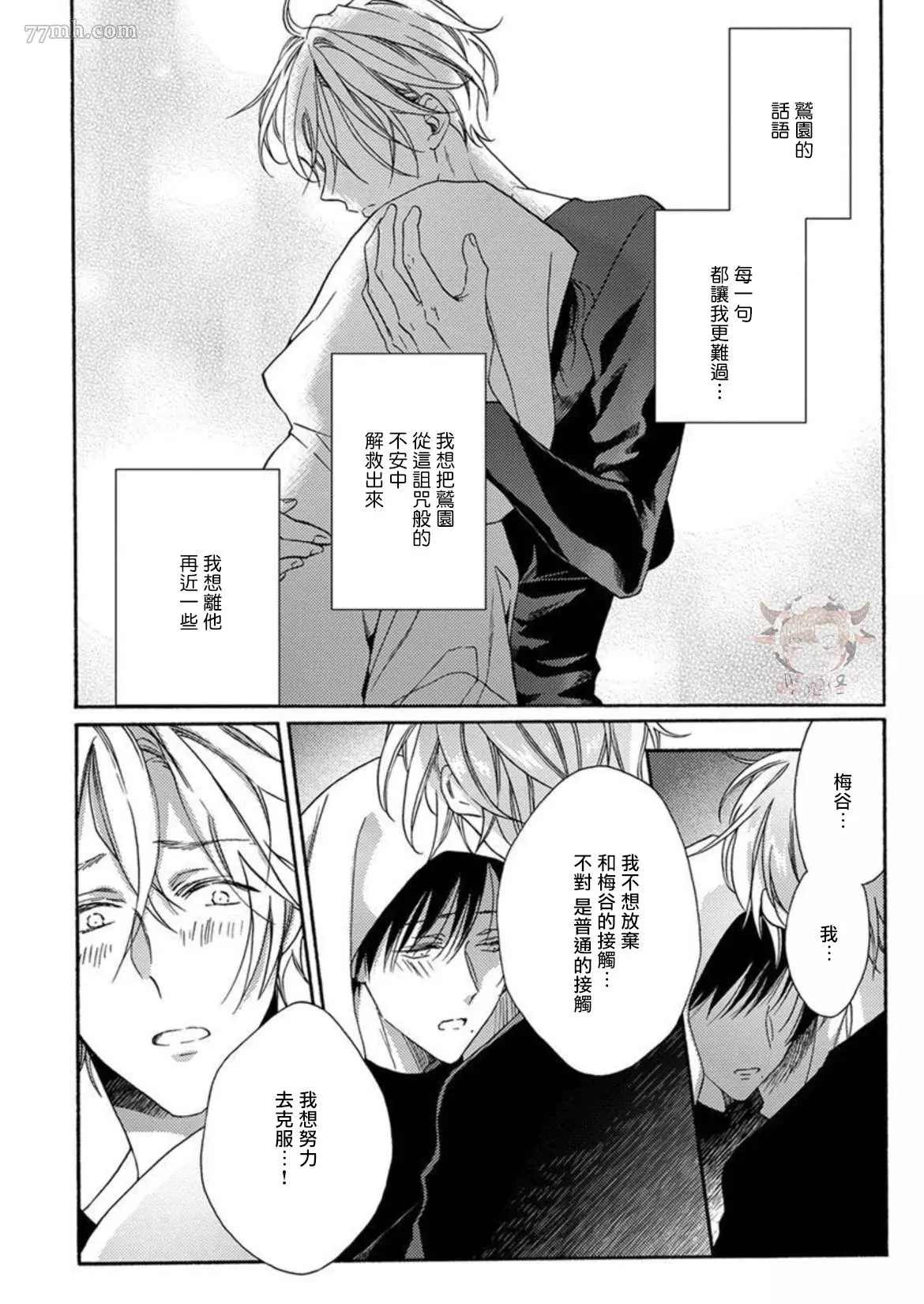 《别碰我，抱我》漫画最新章节第6话免费下拉式在线观看章节第【14】张图片