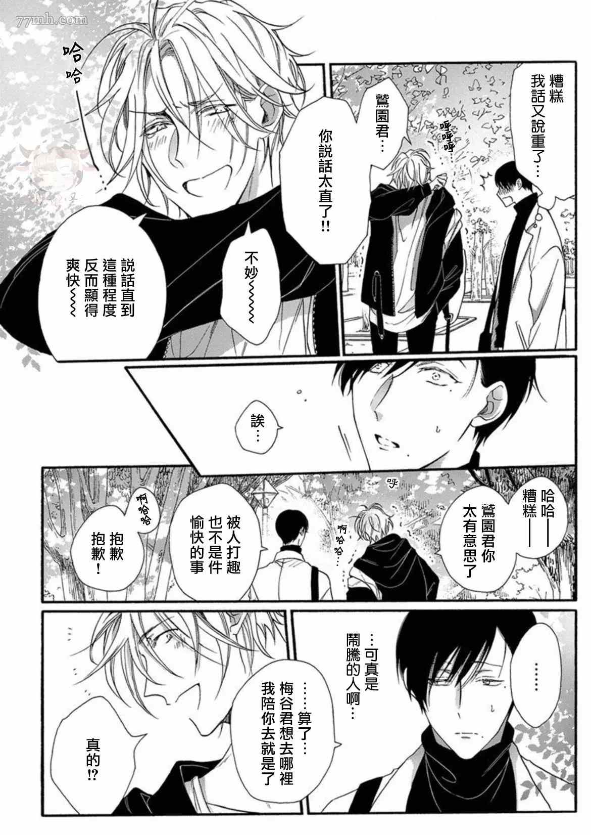 《别碰我，抱我》漫画最新章节第2话免费下拉式在线观看章节第【12】张图片