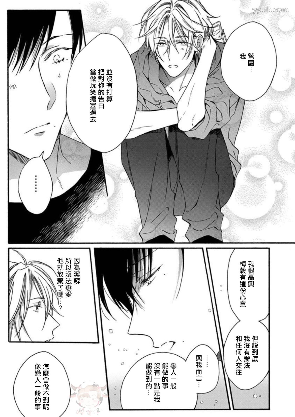 《别碰我，抱我》漫画最新章节第3话免费下拉式在线观看章节第【25】张图片