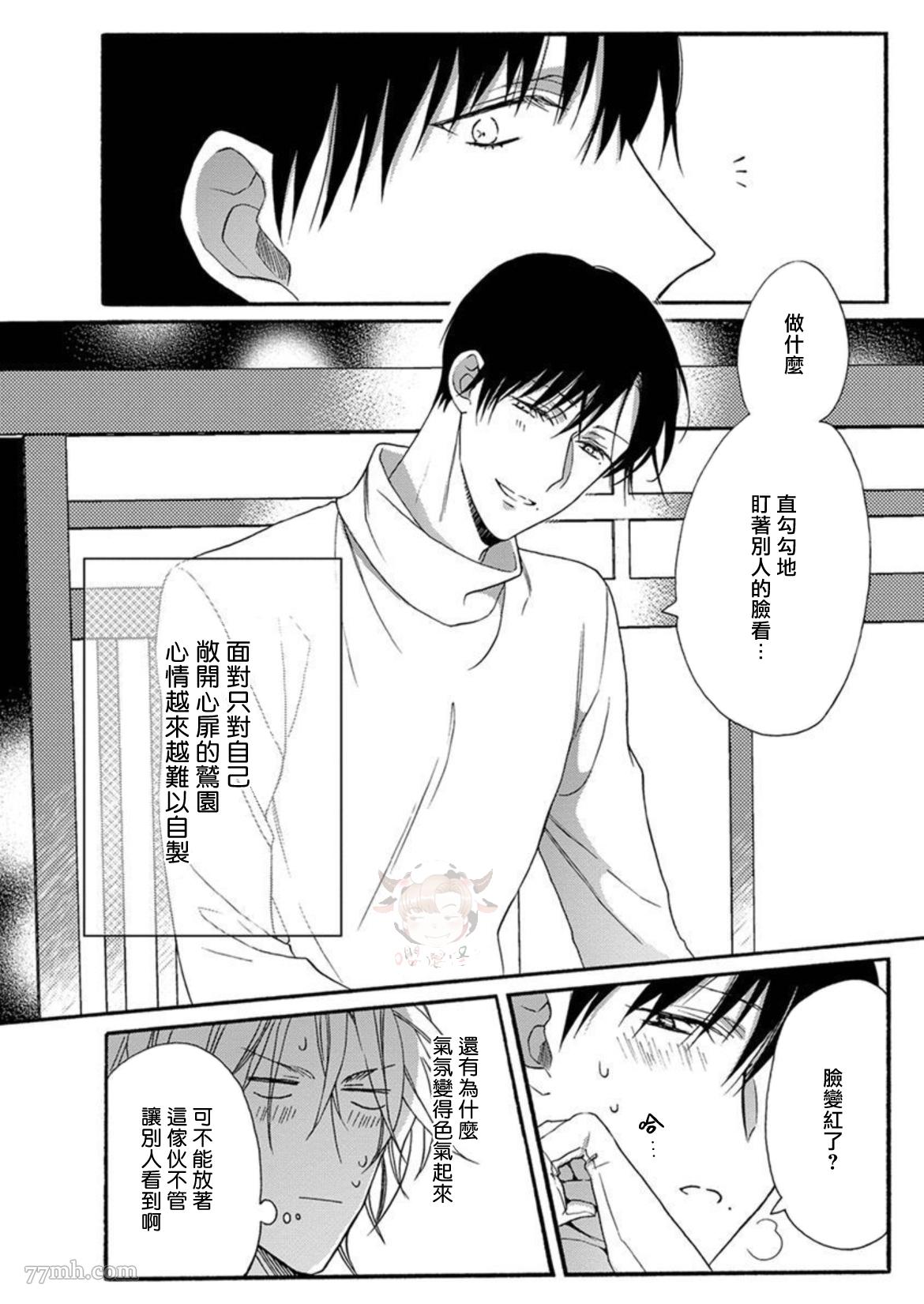 《别碰我，抱我》漫画最新章节第3话免费下拉式在线观看章节第【8】张图片