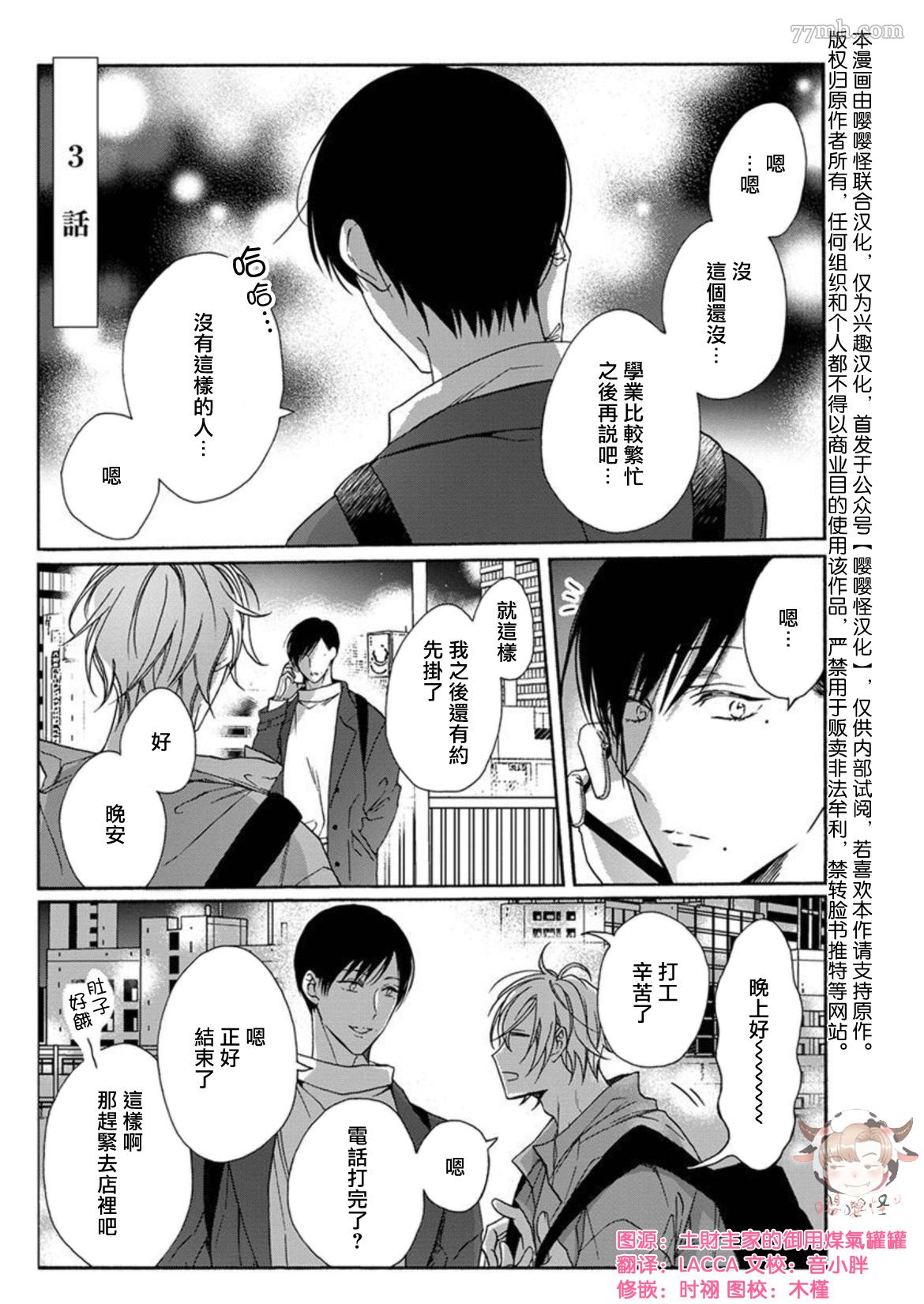 《别碰我，抱我》漫画最新章节第3话免费下拉式在线观看章节第【1】张图片