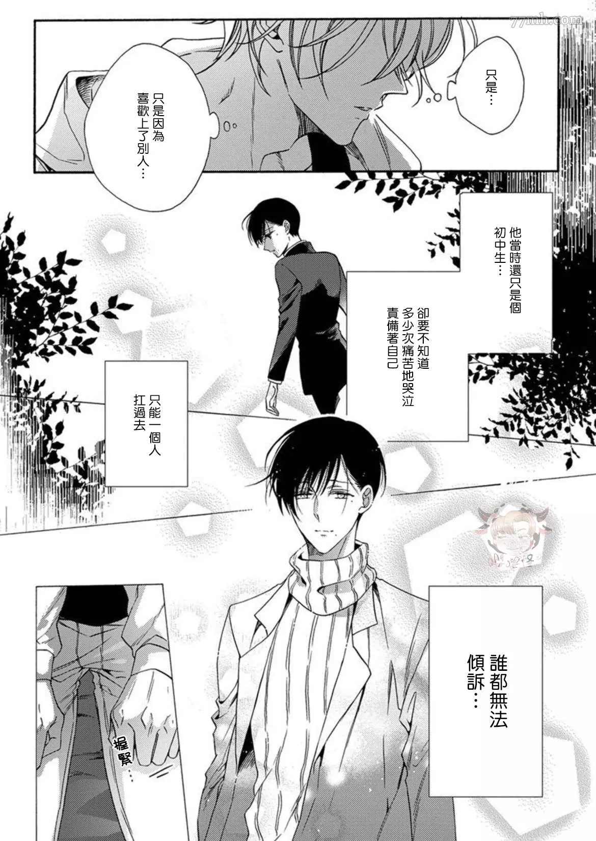 《别碰我，抱我》漫画最新章节第6话免费下拉式在线观看章节第【9】张图片