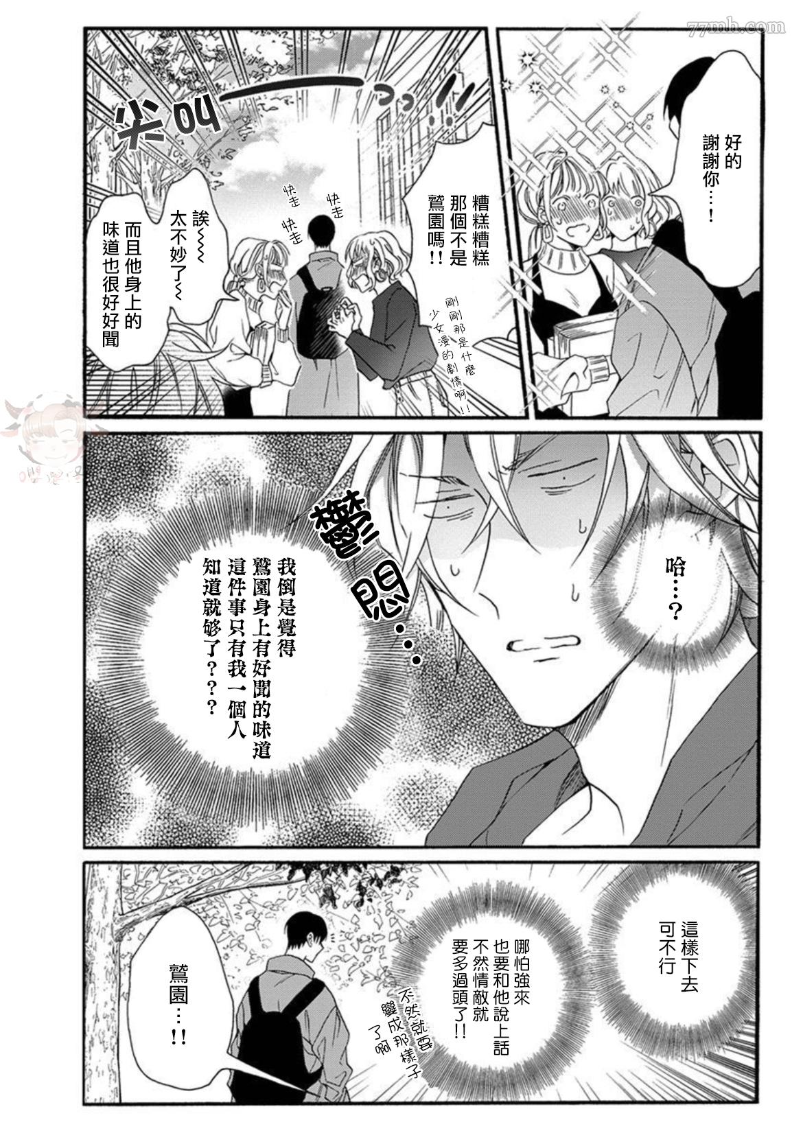 《别碰我，抱我》漫画最新章节第3话免费下拉式在线观看章节第【16】张图片