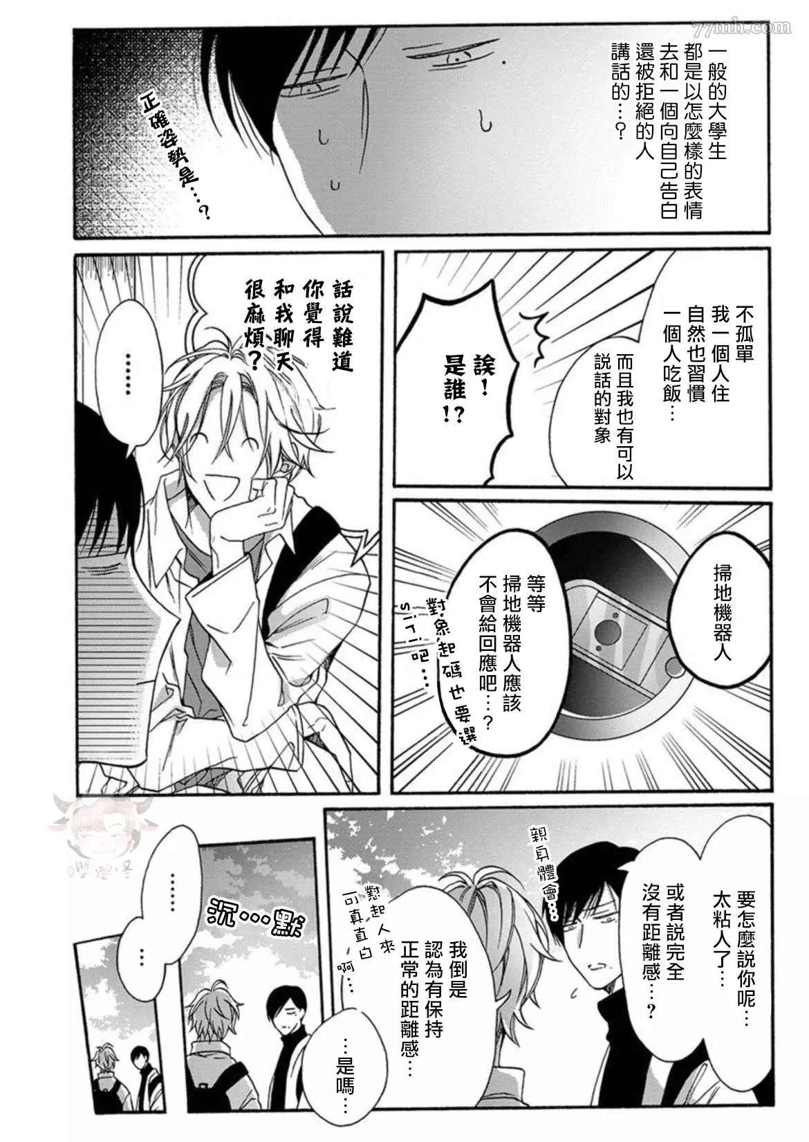 《别碰我，抱我》漫画最新章节第4话免费下拉式在线观看章节第【2】张图片