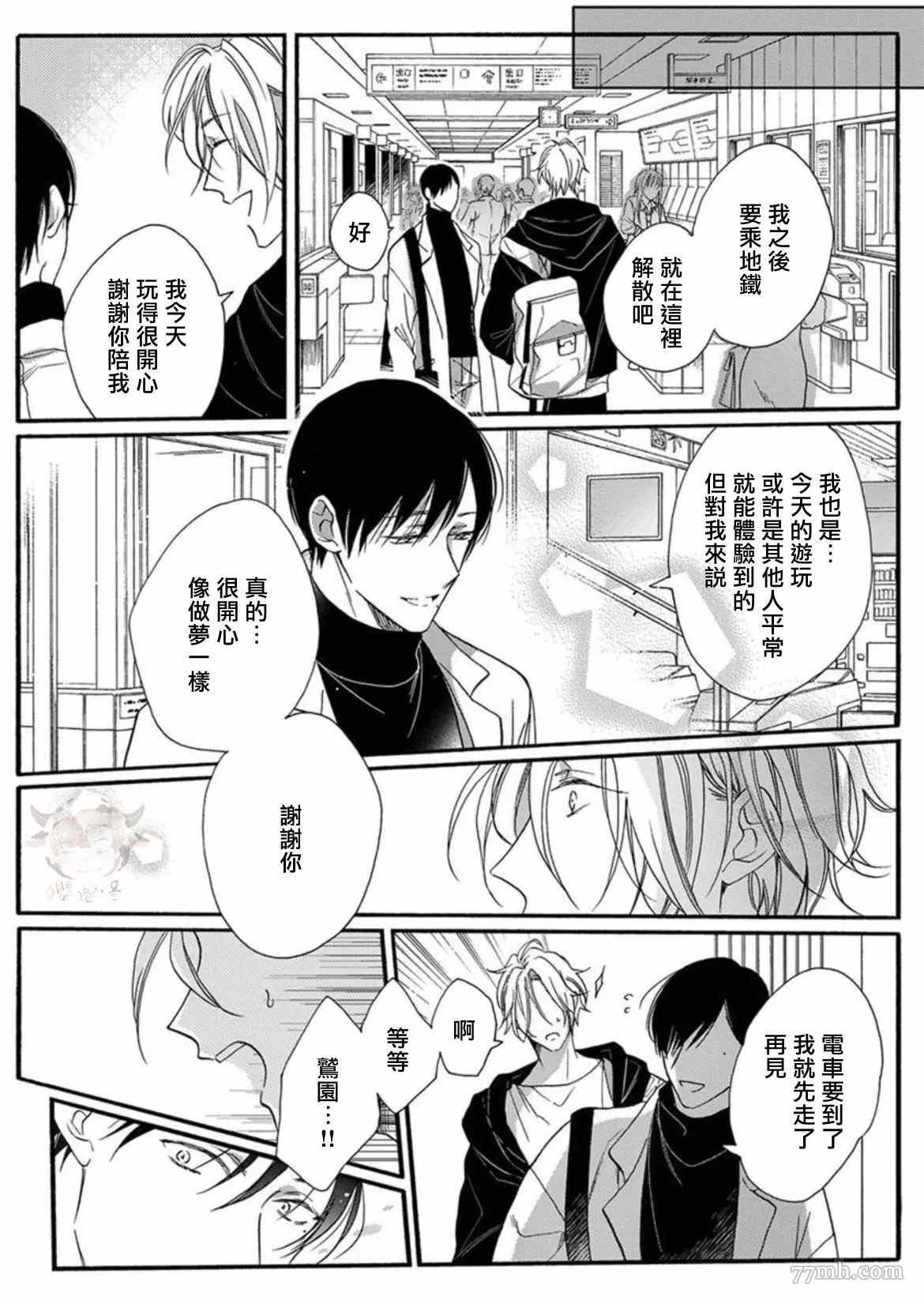 《别碰我，抱我》漫画最新章节第2话免费下拉式在线观看章节第【29】张图片