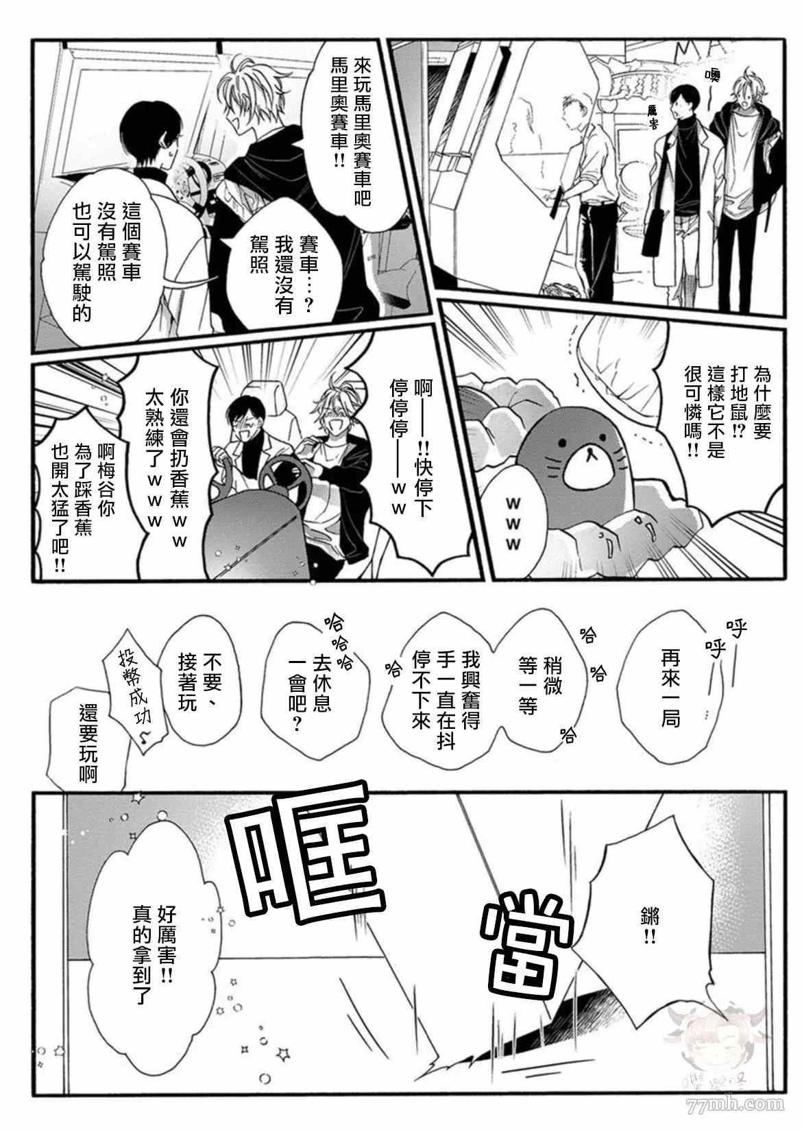 《别碰我，抱我》漫画最新章节第2话免费下拉式在线观看章节第【24】张图片