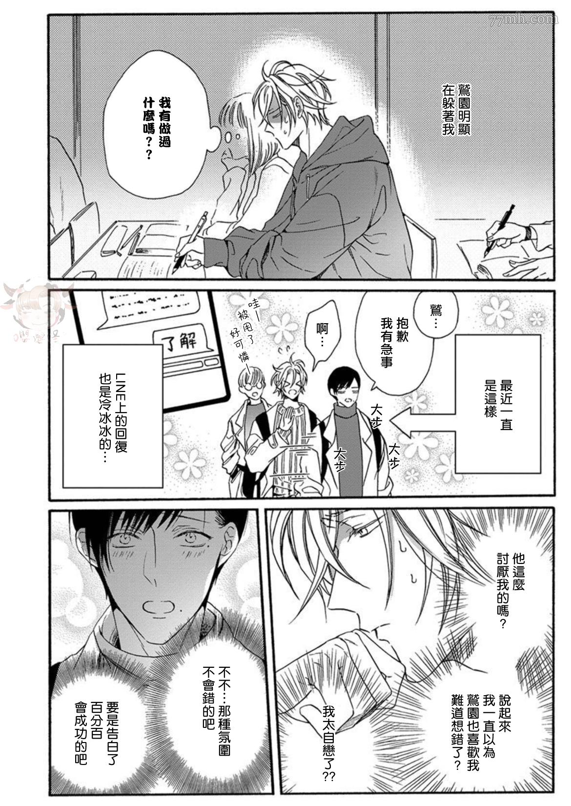 《别碰我，抱我》漫画最新章节第3话免费下拉式在线观看章节第【14】张图片