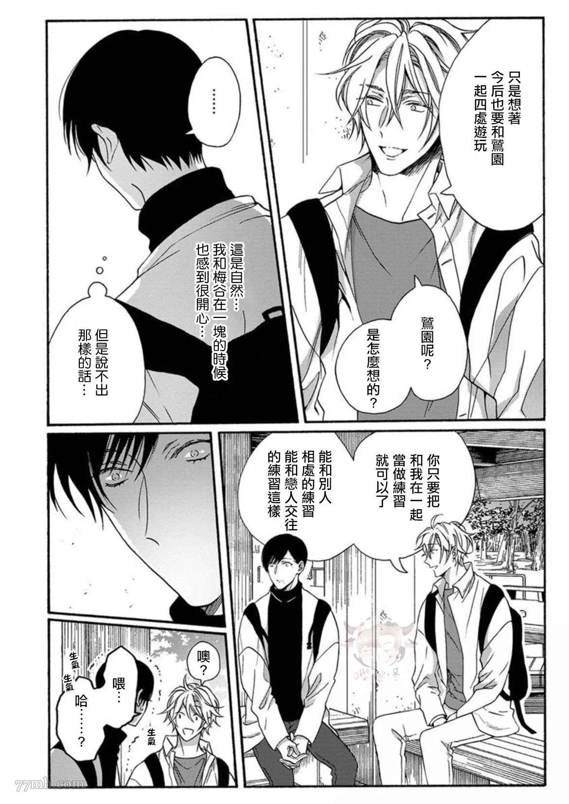 《别碰我，抱我》漫画最新章节第4话免费下拉式在线观看章节第【4】张图片