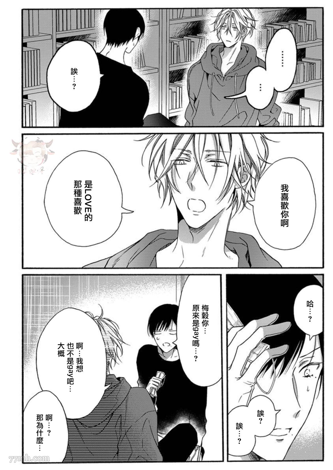 《别碰我，抱我》漫画最新章节第3话免费下拉式在线观看章节第【22】张图片