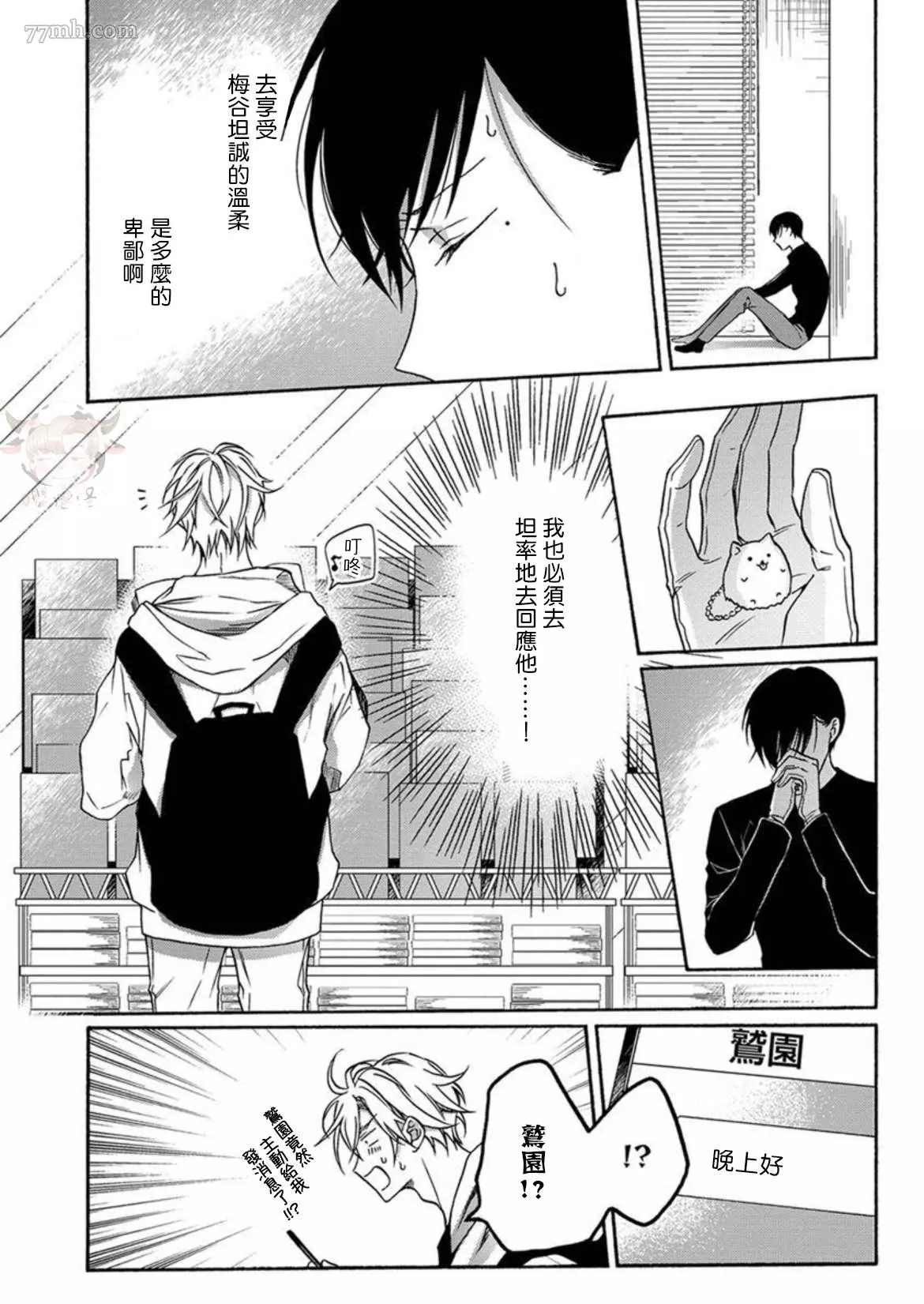 《别碰我，抱我》漫画最新章节第4话免费下拉式在线观看章节第【24】张图片