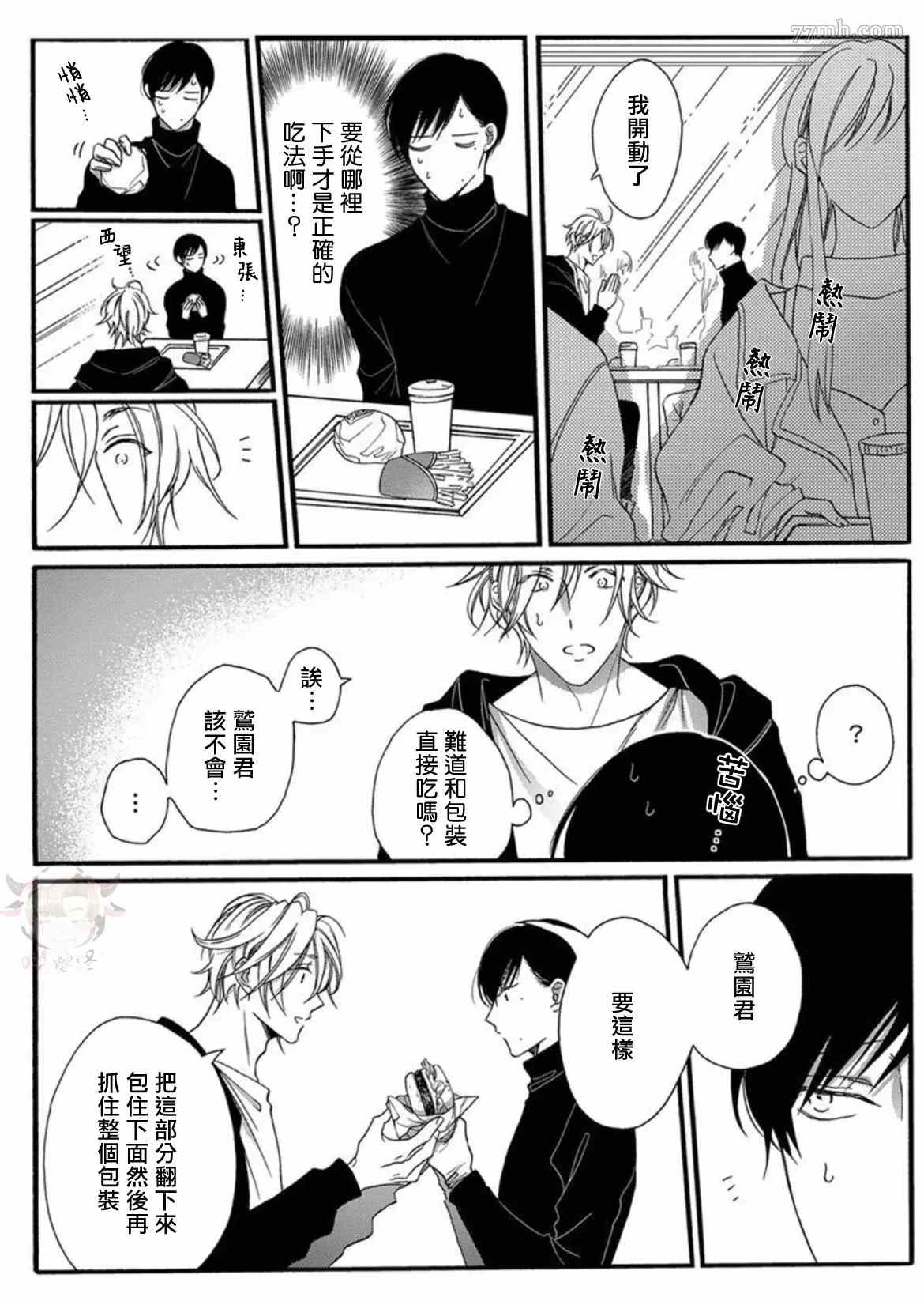 《别碰我，抱我》漫画最新章节第2话免费下拉式在线观看章节第【14】张图片