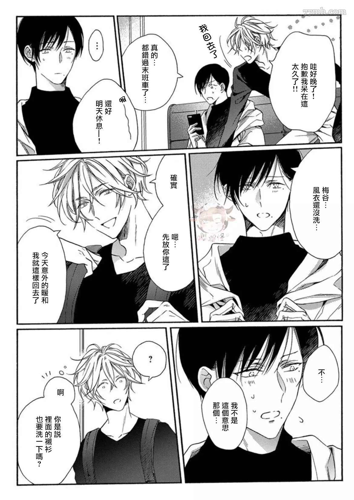 《别碰我，抱我》漫画最新章节第6话免费下拉式在线观看章节第【16】张图片