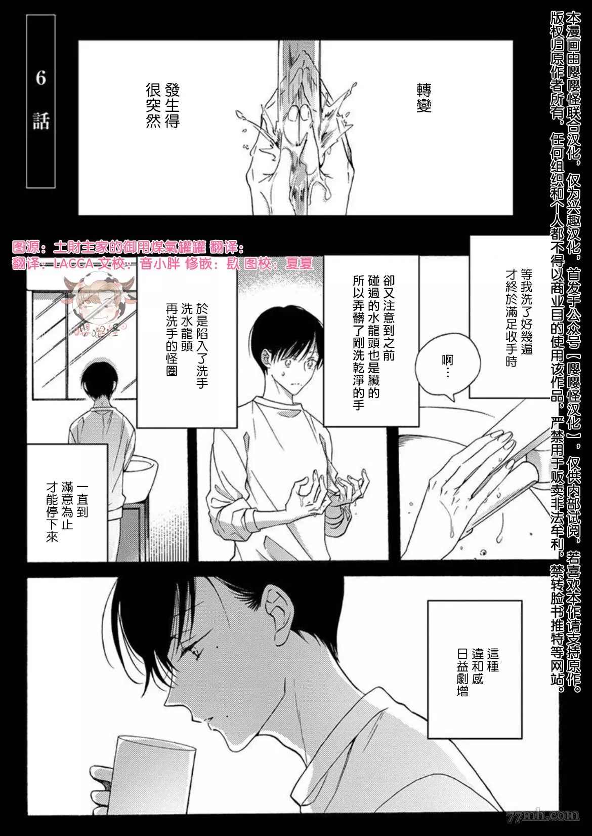 《别碰我，抱我》漫画最新章节第6话免费下拉式在线观看章节第【1】张图片