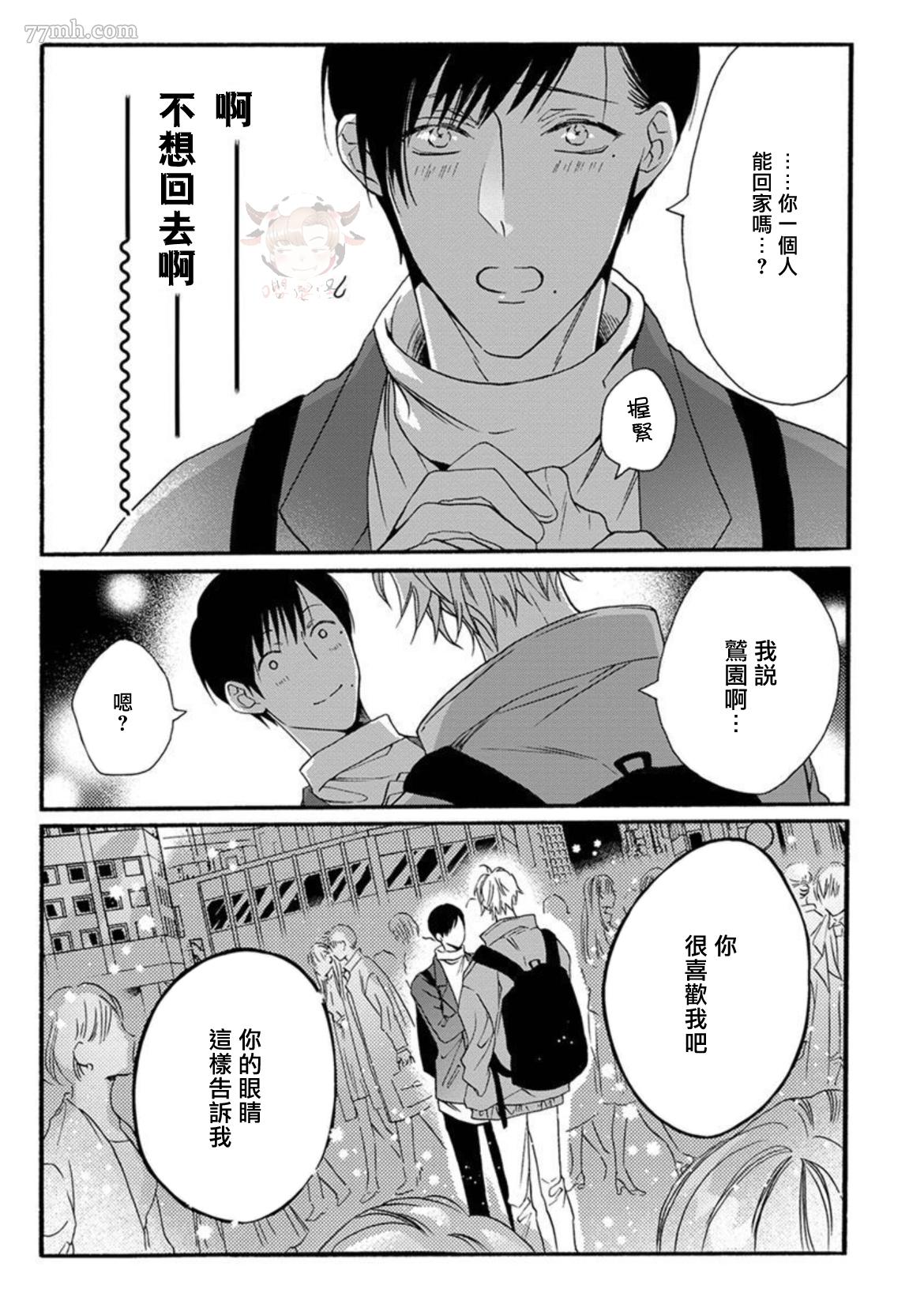 《别碰我，抱我》漫画最新章节第3话免费下拉式在线观看章节第【11】张图片