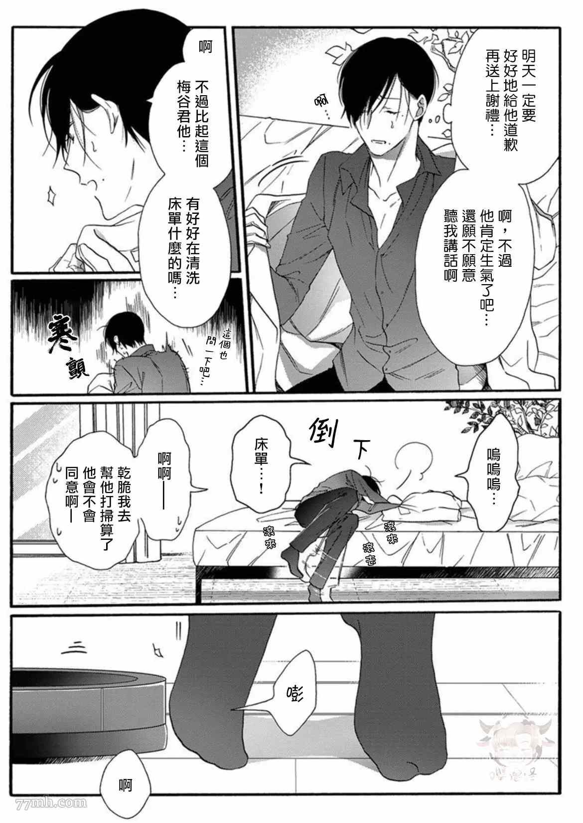 《别碰我，抱我》漫画最新章节第2话免费下拉式在线观看章节第【3】张图片