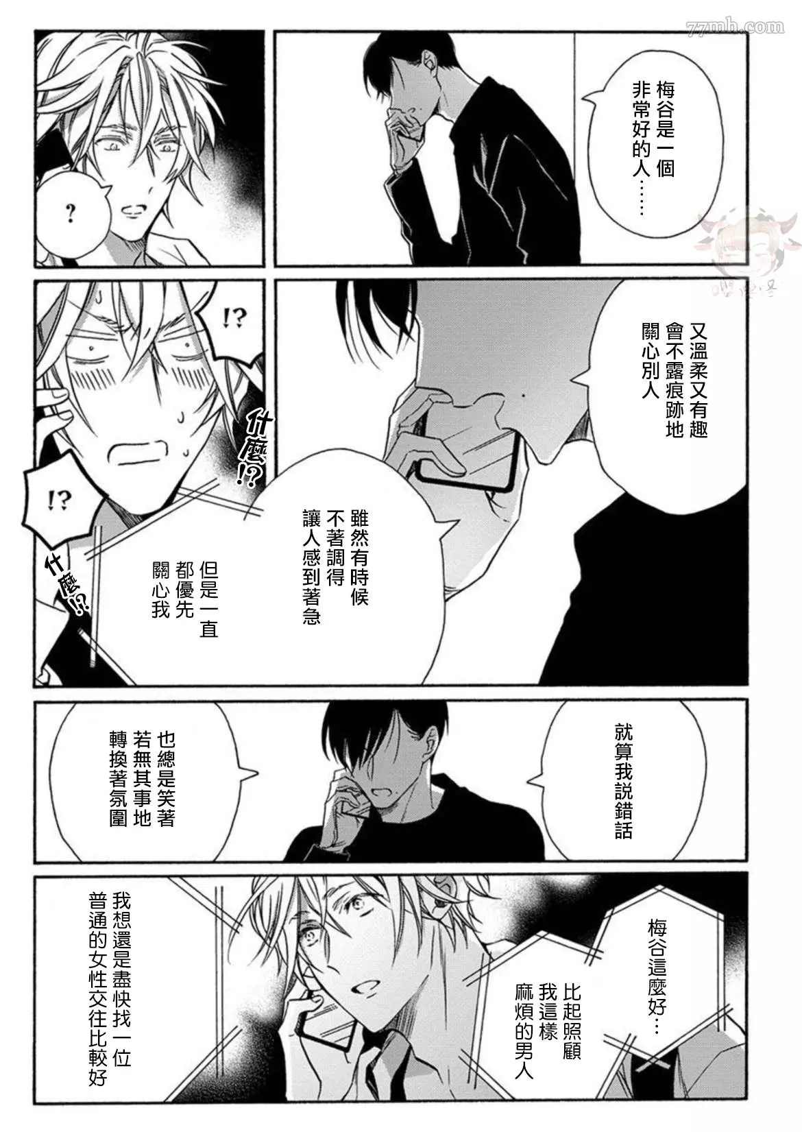 《别碰我，抱我》漫画最新章节第4话免费下拉式在线观看章节第【27】张图片