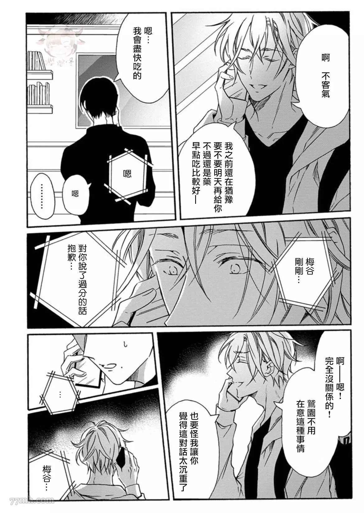 《别碰我，抱我》漫画最新章节第4话免费下拉式在线观看章节第【26】张图片
