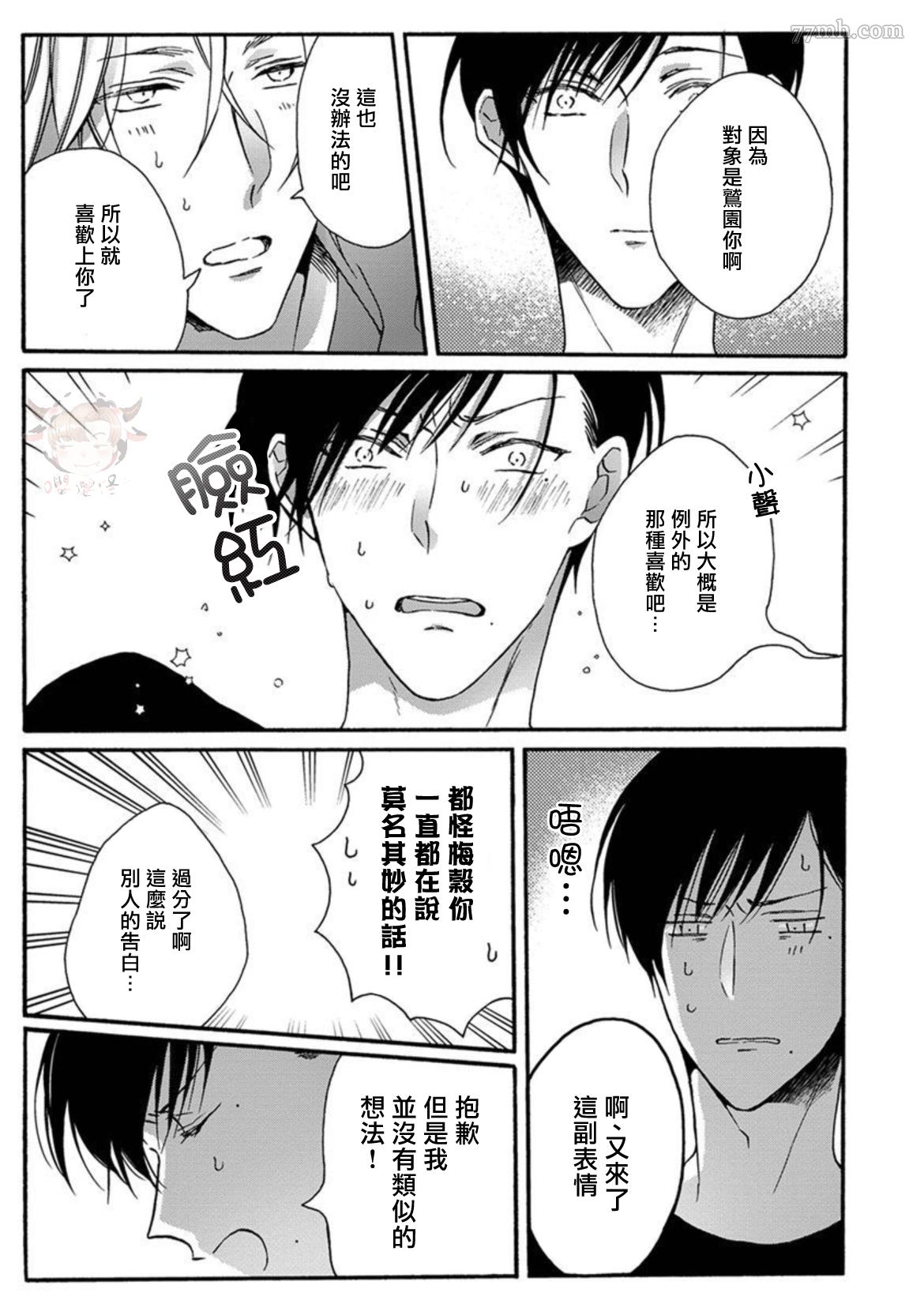 《别碰我，抱我》漫画最新章节第3话免费下拉式在线观看章节第【23】张图片