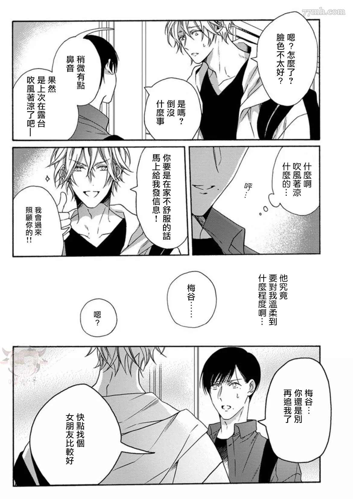 《别碰我，抱我》漫画最新章节第4话免费下拉式在线观看章节第【19】张图片