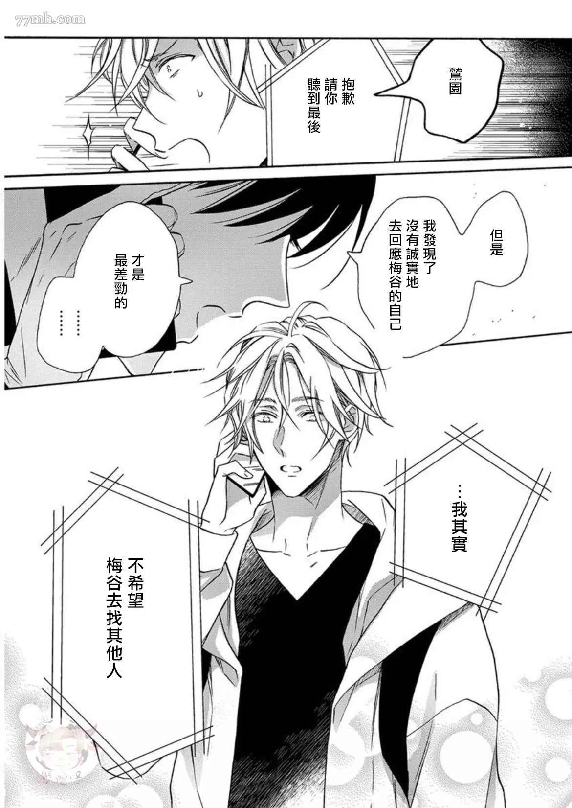 《别碰我，抱我》漫画最新章节第4话免费下拉式在线观看章节第【28】张图片