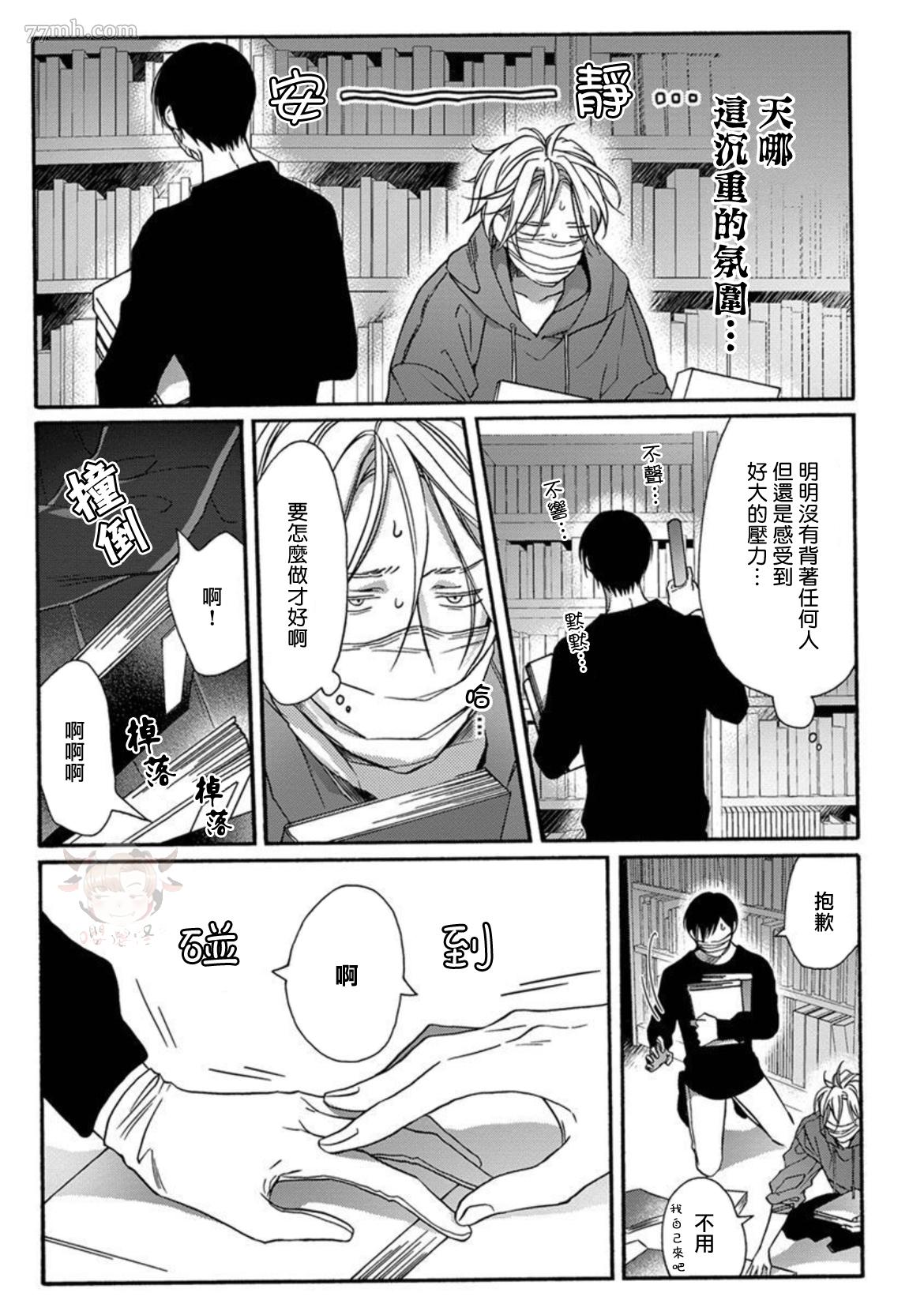 《别碰我，抱我》漫画最新章节第3话免费下拉式在线观看章节第【19】张图片