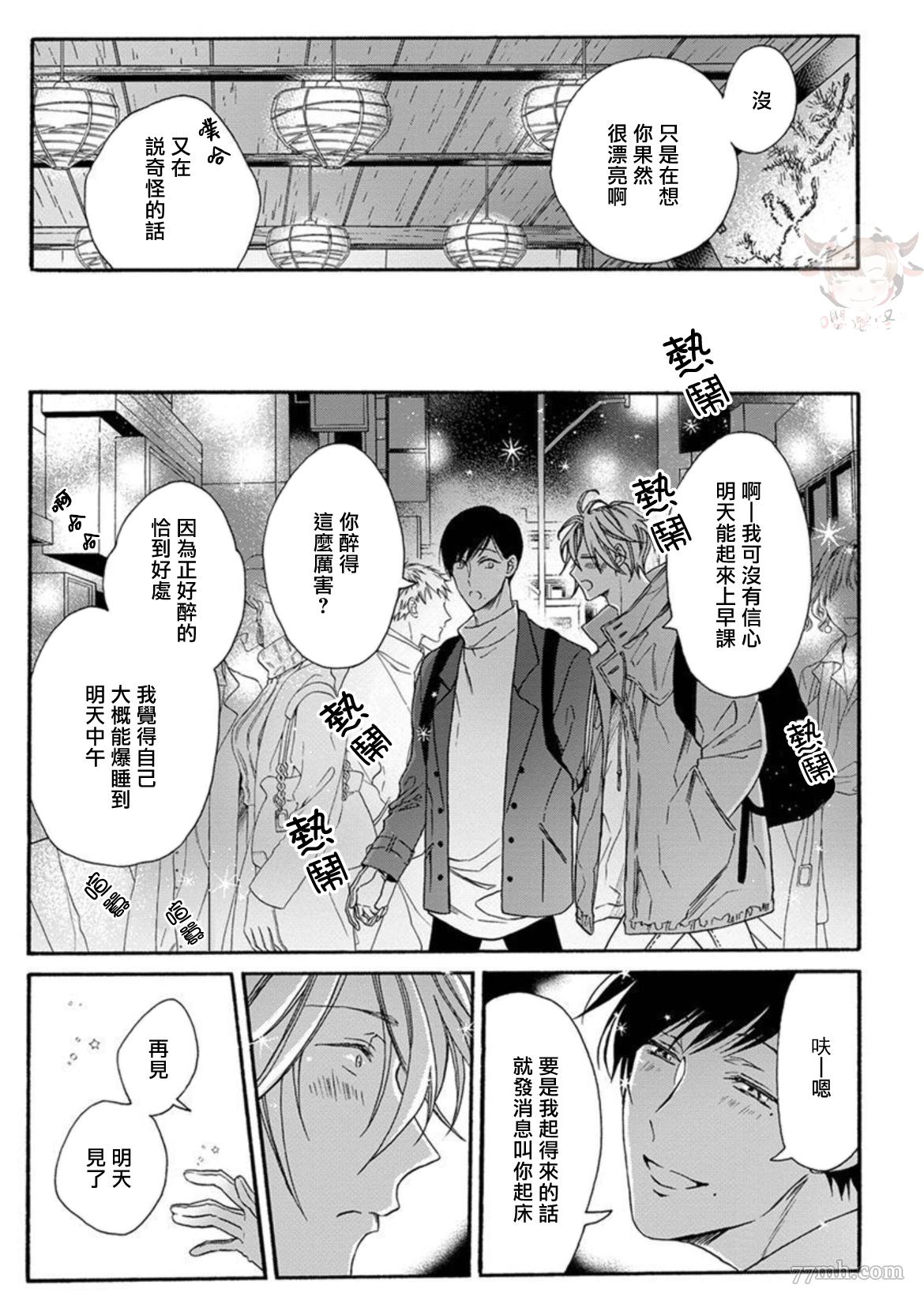 《别碰我，抱我》漫画最新章节第3话免费下拉式在线观看章节第【9】张图片