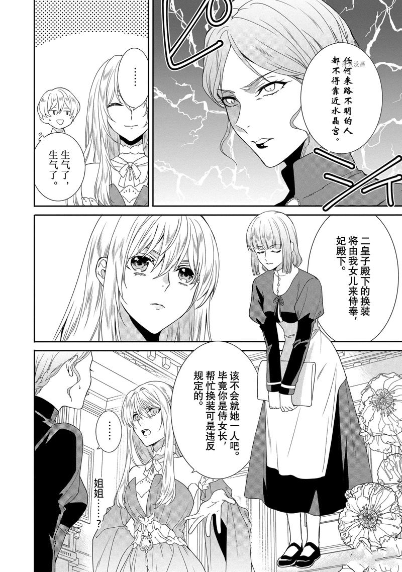 《临时宠妃的自尊~在皇宫绽放的花朵渴望未来~》漫画最新章节第6话免费下拉式在线观看章节第【16】张图片