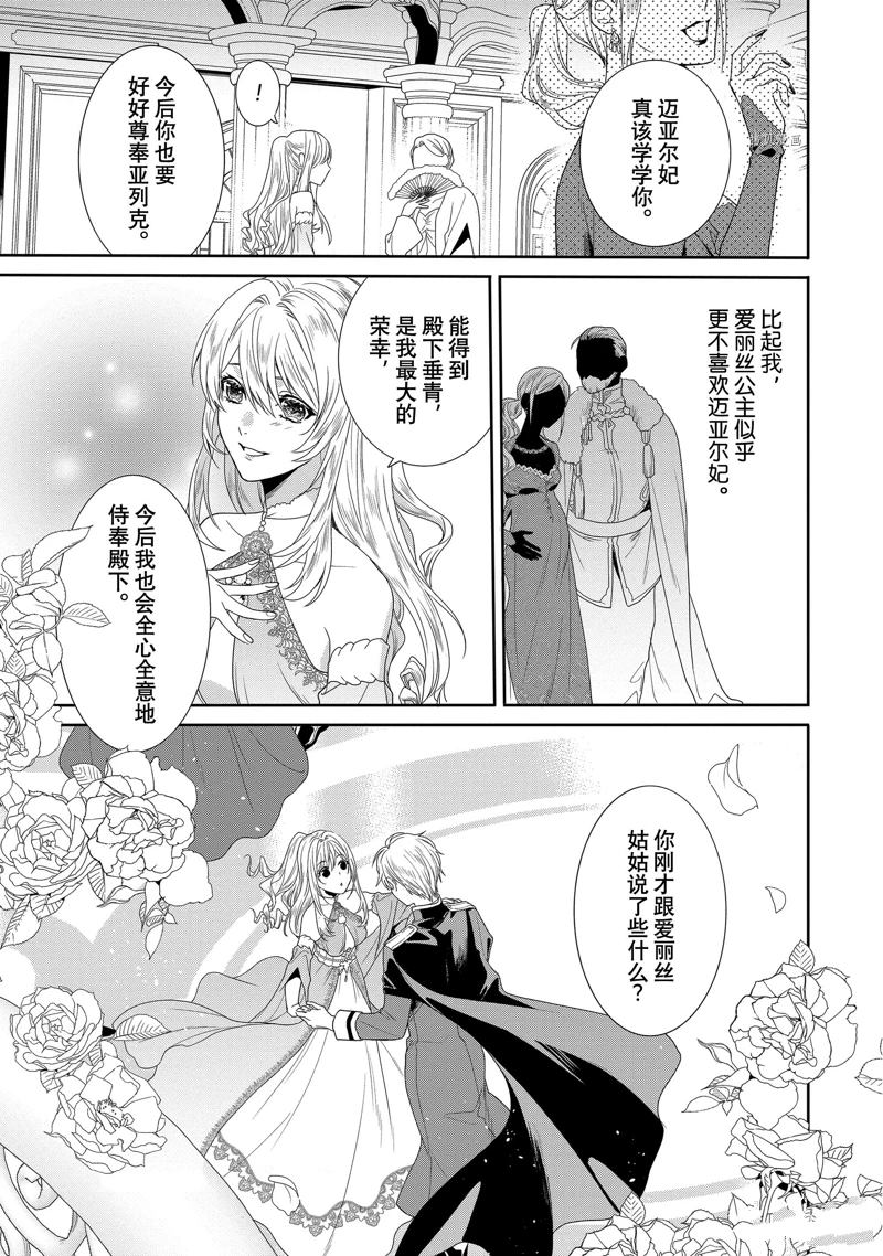 《临时宠妃的自尊~在皇宫绽放的花朵渴望未来~》漫画最新章节第5话免费下拉式在线观看章节第【17】张图片