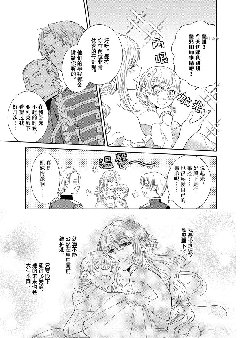 《临时宠妃的自尊~在皇宫绽放的花朵渴望未来~》漫画最新章节第12话免费下拉式在线观看章节第【23】张图片