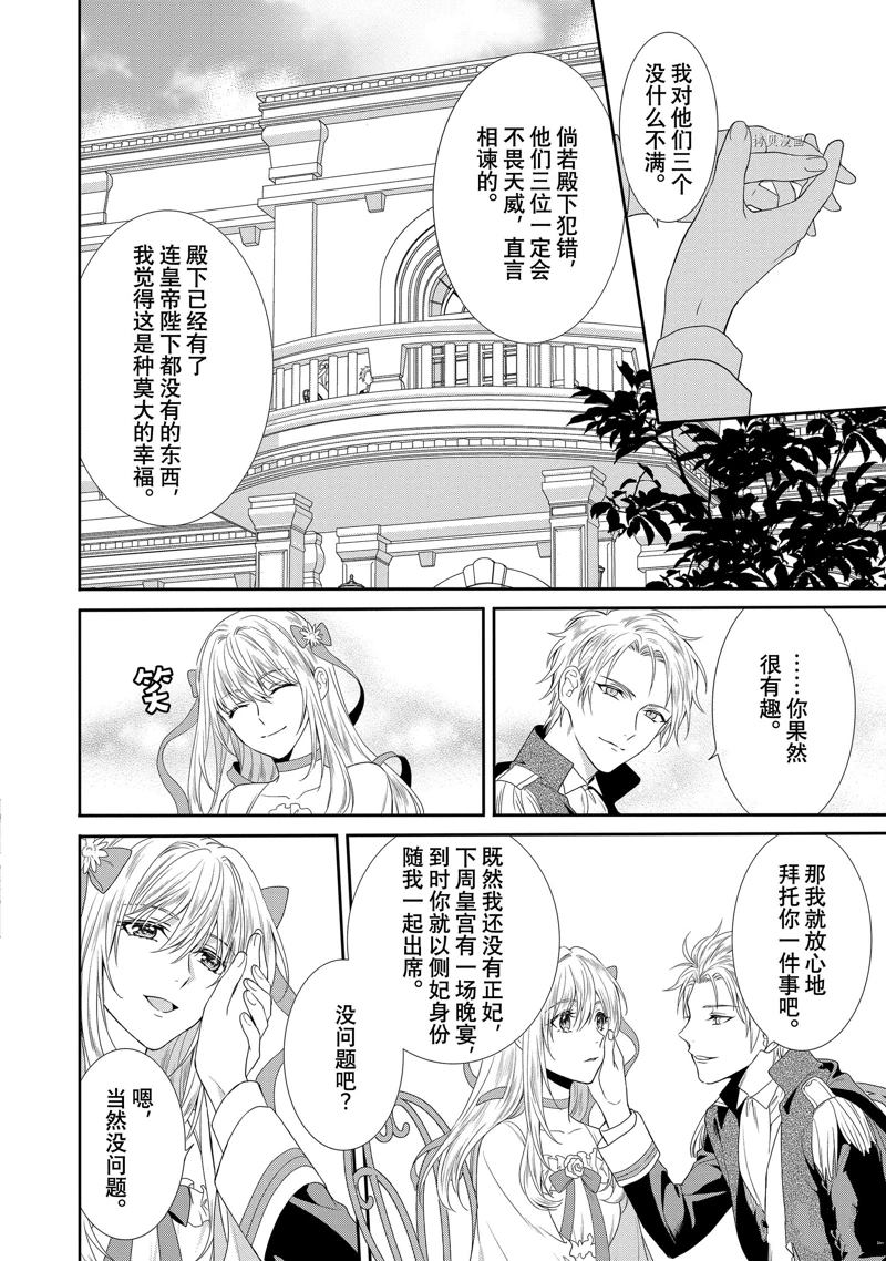 《临时宠妃的自尊~在皇宫绽放的花朵渴望未来~》漫画最新章节第3话免费下拉式在线观看章节第【22】张图片