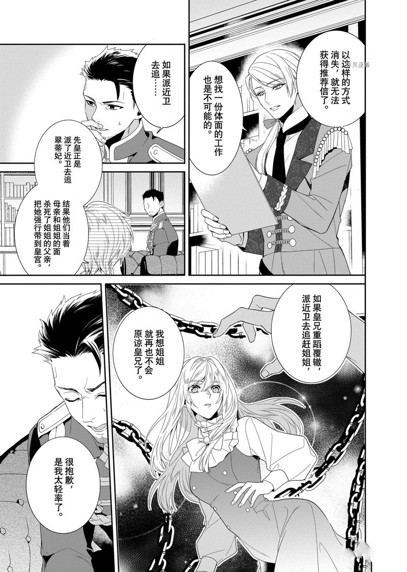 《临时宠妃的自尊~在皇宫绽放的花朵渴望未来~》漫画最新章节第16话免费下拉式在线观看章节第【19】张图片