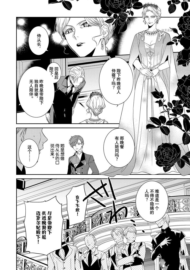 《临时宠妃的自尊~在皇宫绽放的花朵渴望未来~》漫画最新章节第11话免费下拉式在线观看章节第【20】张图片