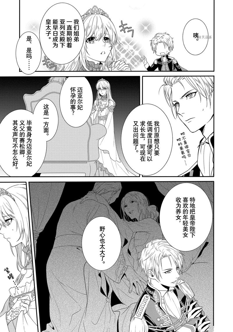 《临时宠妃的自尊~在皇宫绽放的花朵渴望未来~》漫画最新章节第1话免费下拉式在线观看章节第【20】张图片