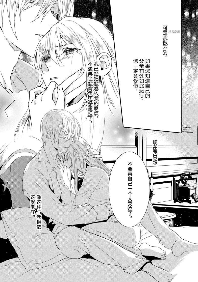 《临时宠妃的自尊~在皇宫绽放的花朵渴望未来~》漫画最新章节第6话免费下拉式在线观看章节第【14】张图片