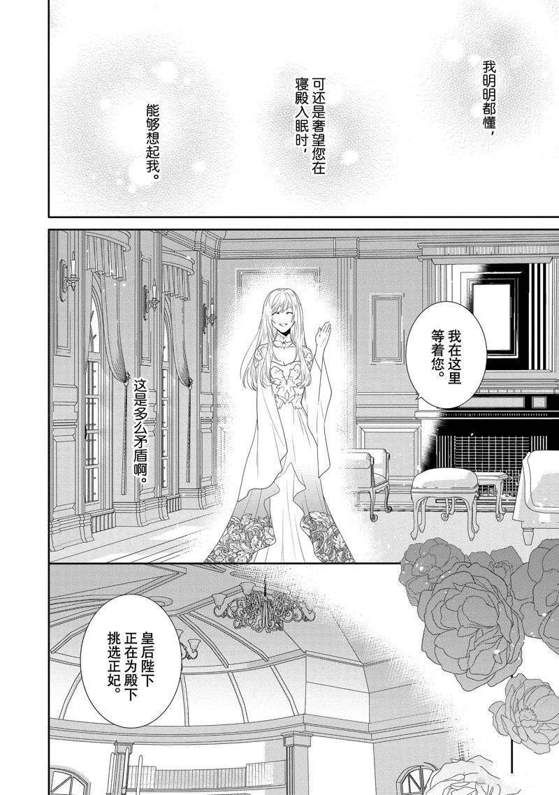 《临时宠妃的自尊~在皇宫绽放的花朵渴望未来~》漫画最新章节第9话免费下拉式在线观看章节第【18】张图片