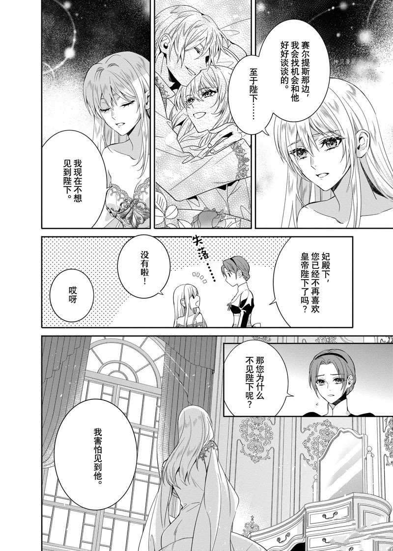 《临时宠妃的自尊~在皇宫绽放的花朵渴望未来~》漫画最新章节第20话免费下拉式在线观看章节第【12】张图片