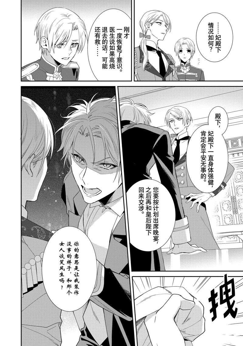 《临时宠妃的自尊~在皇宫绽放的花朵渴望未来~》漫画最新章节第7话免费下拉式在线观看章节第【6】张图片