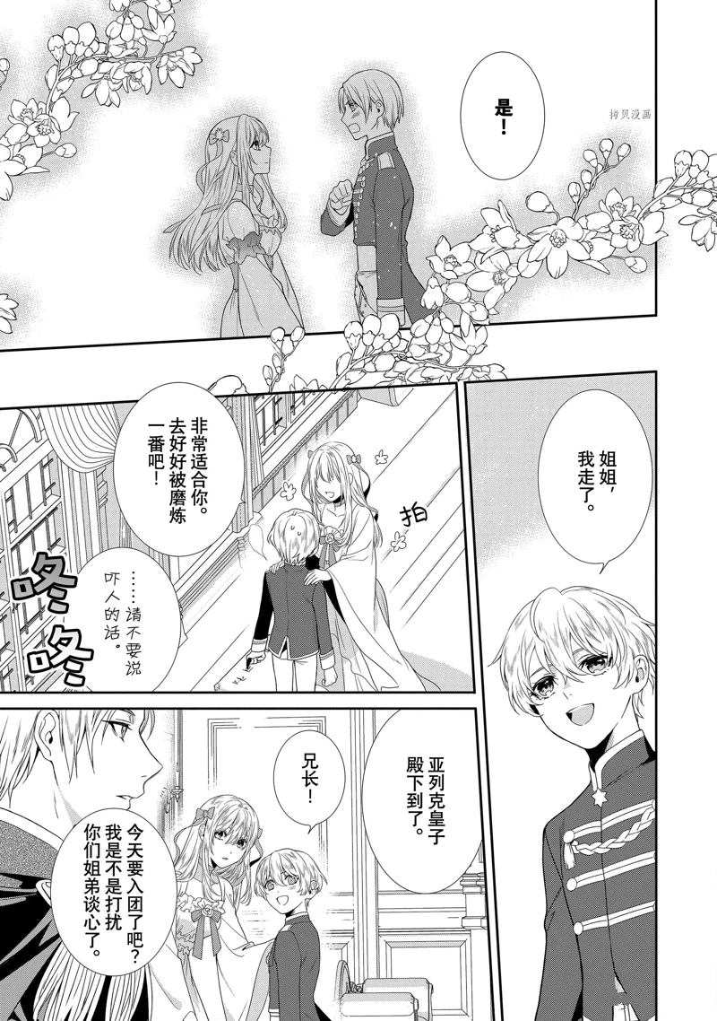 《临时宠妃的自尊~在皇宫绽放的花朵渴望未来~》漫画最新章节第3话免费下拉式在线观看章节第【9】张图片