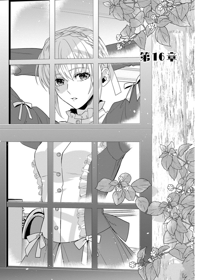 《临时宠妃的自尊~在皇宫绽放的花朵渴望未来~》漫画最新章节第16话免费下拉式在线观看章节第【1】张图片