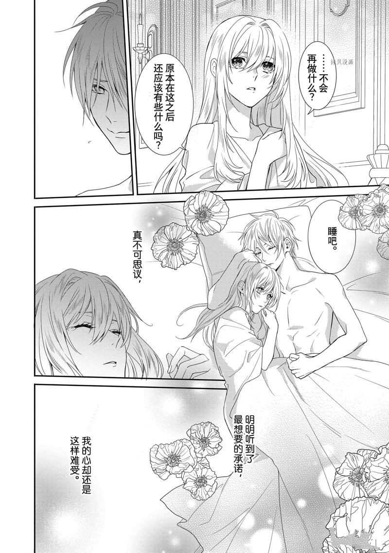 《临时宠妃的自尊~在皇宫绽放的花朵渴望未来~》漫画最新章节第5话免费下拉式在线观看章节第【6】张图片