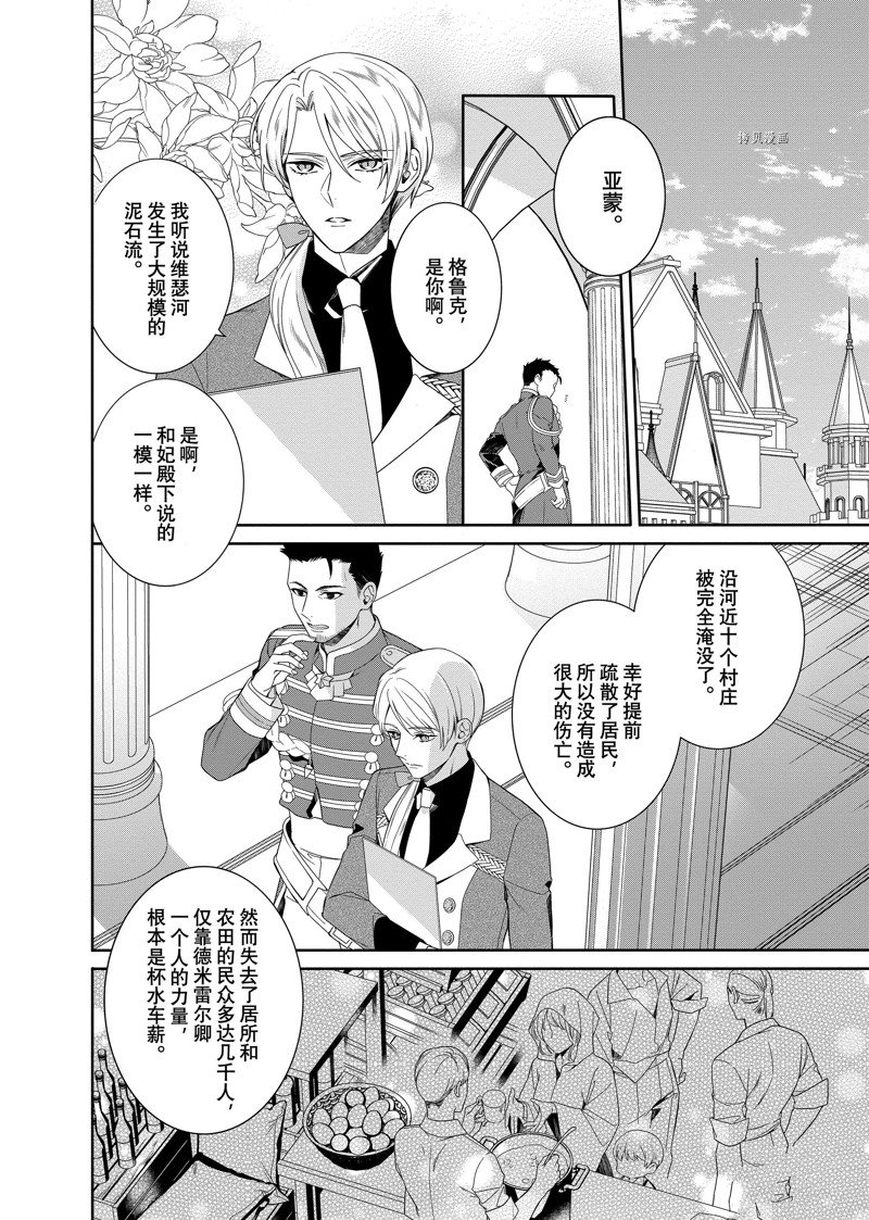 《临时宠妃的自尊~在皇宫绽放的花朵渴望未来~》漫画最新章节第19话免费下拉式在线观看章节第【2】张图片