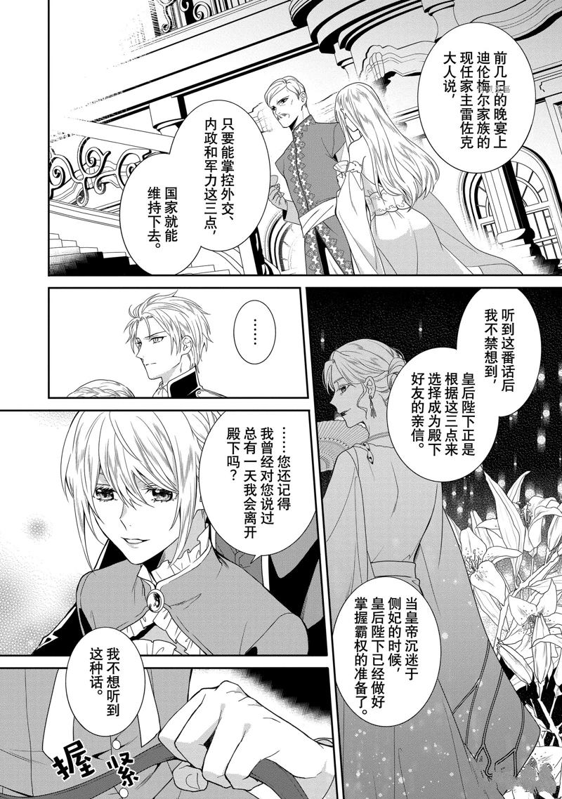 《临时宠妃的自尊~在皇宫绽放的花朵渴望未来~》漫画最新章节第10话免费下拉式在线观看章节第【20】张图片