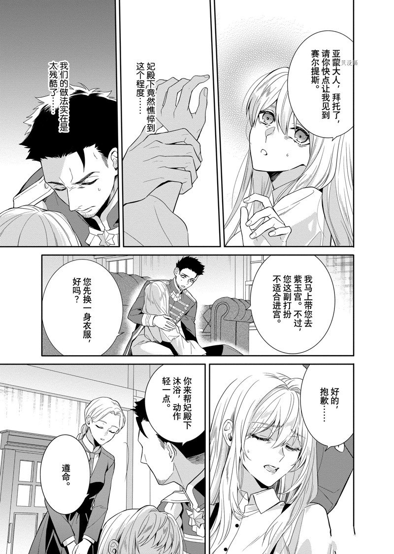 《临时宠妃的自尊~在皇宫绽放的花朵渴望未来~》漫画最新章节第19话免费下拉式在线观看章节第【17】张图片