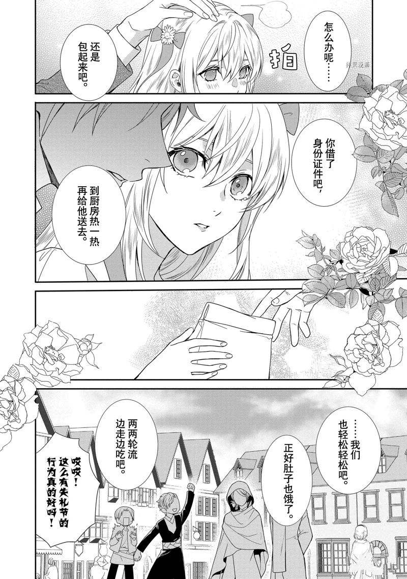 《临时宠妃的自尊~在皇宫绽放的花朵渴望未来~》漫画最新章节第4话免费下拉式在线观看章节第【22】张图片