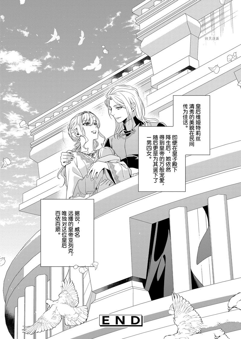 《临时宠妃的自尊~在皇宫绽放的花朵渴望未来~》漫画最新章节第21话免费下拉式在线观看章节第【21】张图片