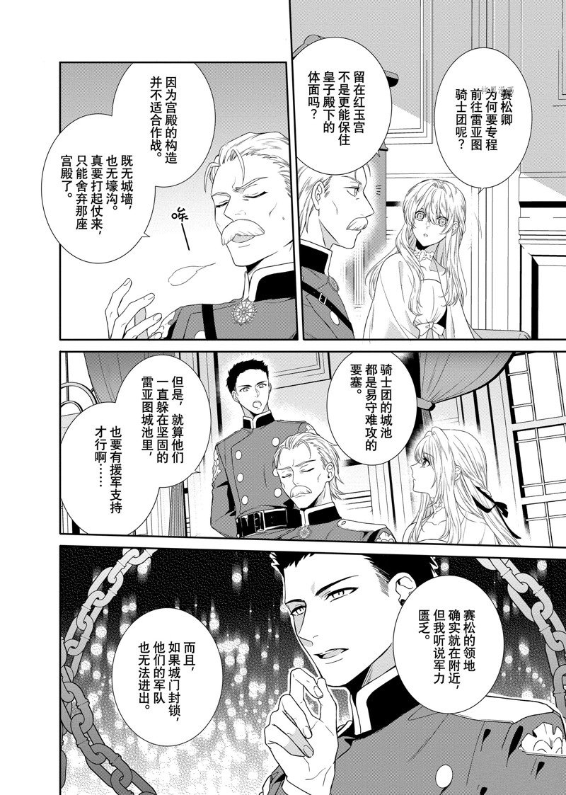 《临时宠妃的自尊~在皇宫绽放的花朵渴望未来~》漫画最新章节第12话免费下拉式在线观看章节第【4】张图片