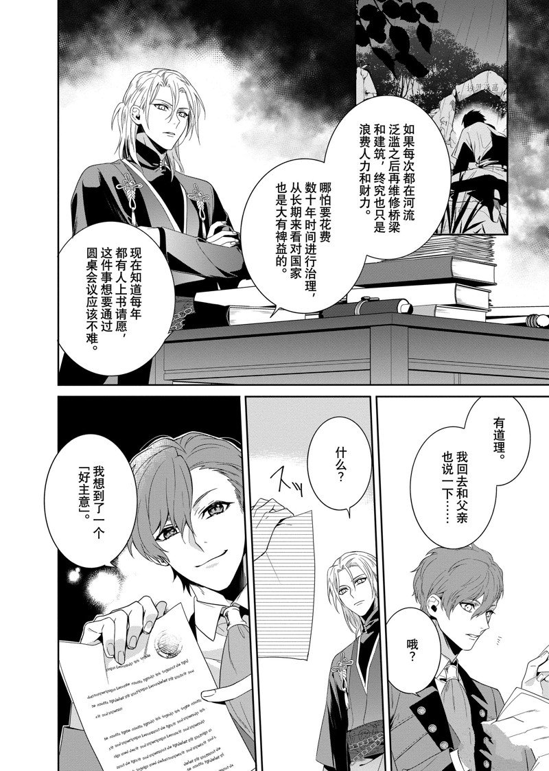 《临时宠妃的自尊~在皇宫绽放的花朵渴望未来~》漫画最新章节第17话免费下拉式在线观看章节第【10】张图片