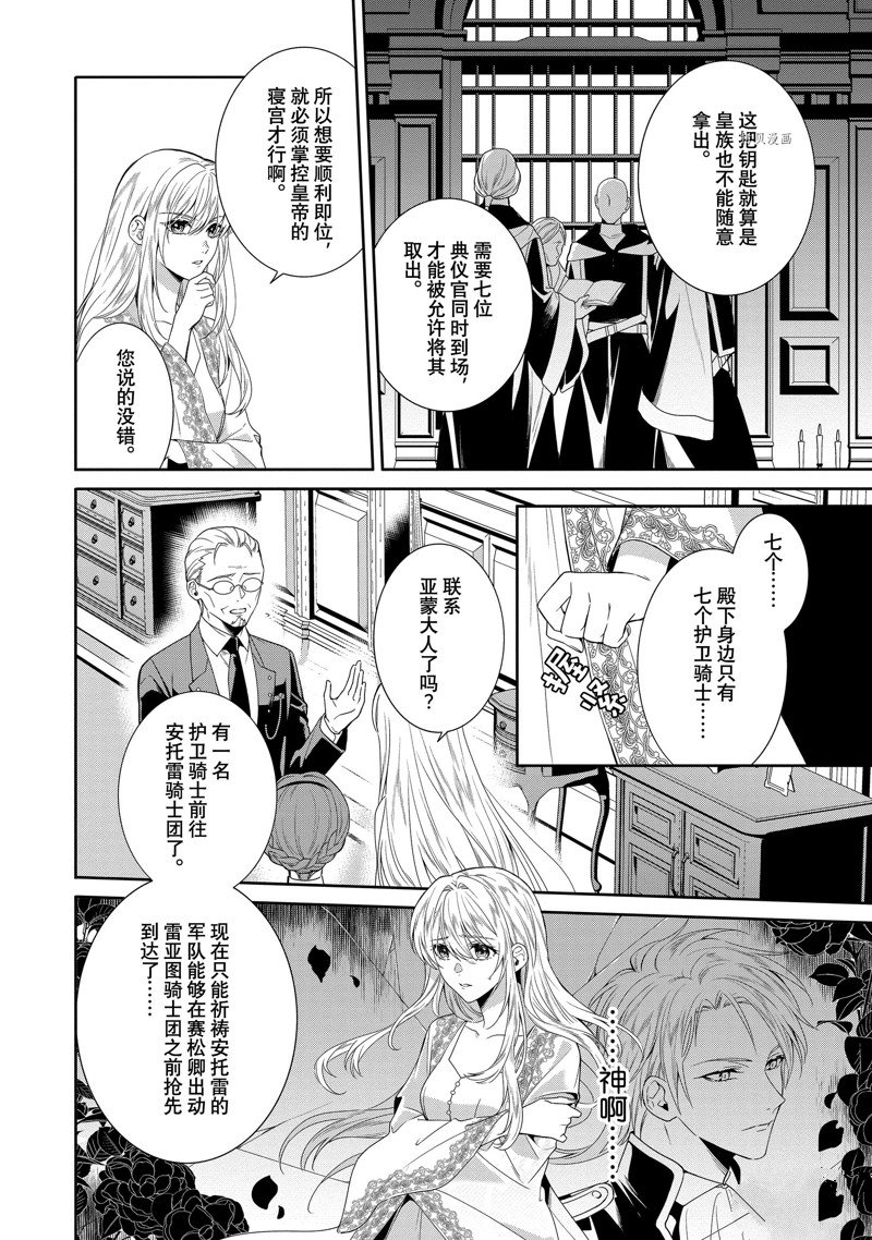 《临时宠妃的自尊~在皇宫绽放的花朵渴望未来~》漫画最新章节第11话免费下拉式在线观看章节第【6】张图片